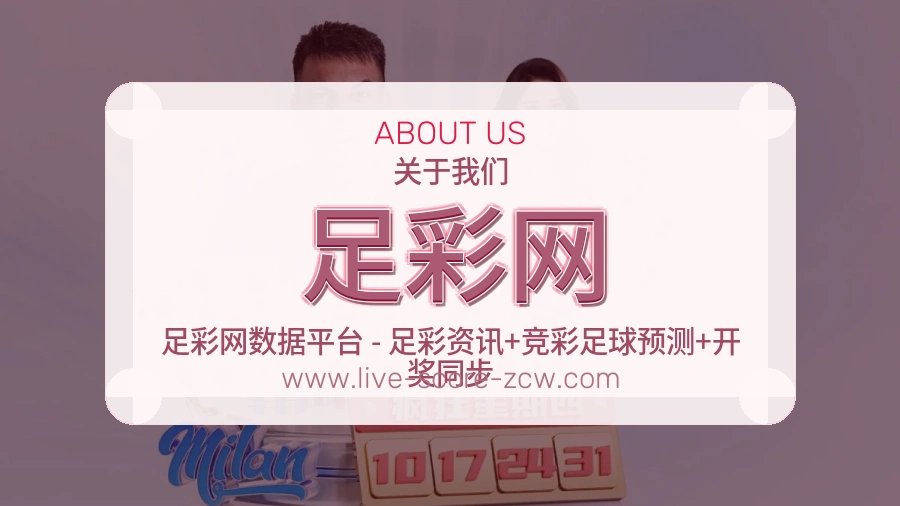 足彩网